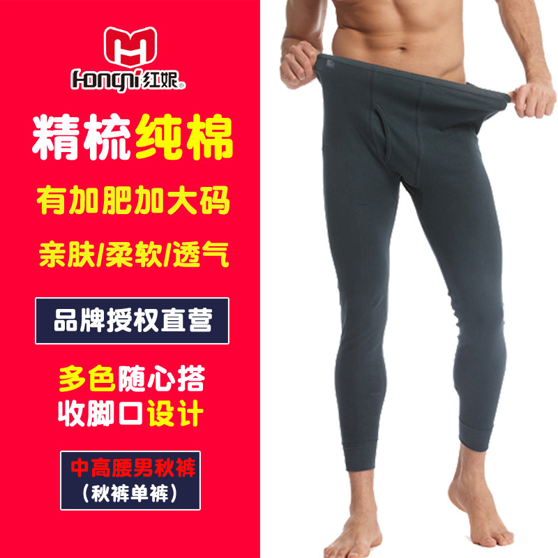红妮新款保暖内衣中老年针织纯棉保暖裤