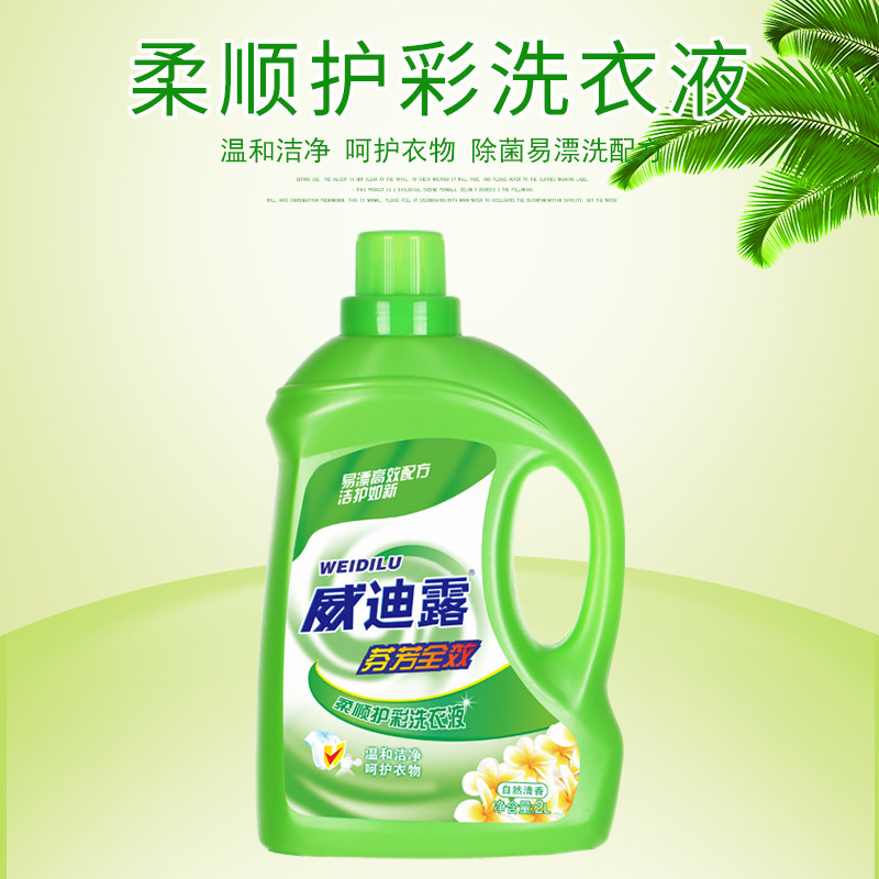 威迪露柔顺洁净自然清香洗衣液