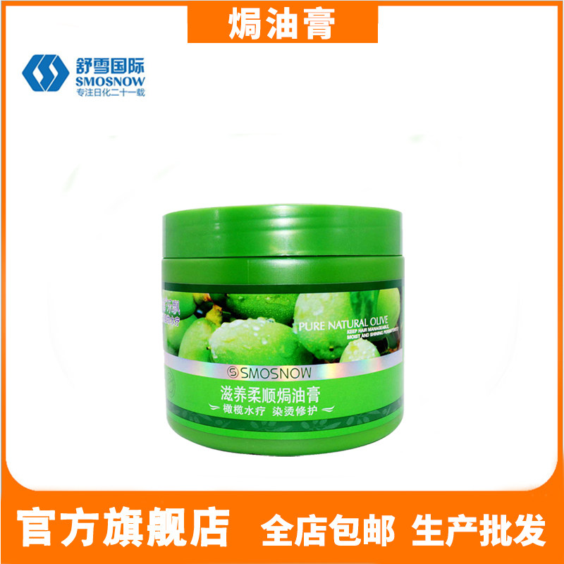 舒雪乐飘橄榄滋润柔顺烫染修护呵护温和焗油膏护发素发膜