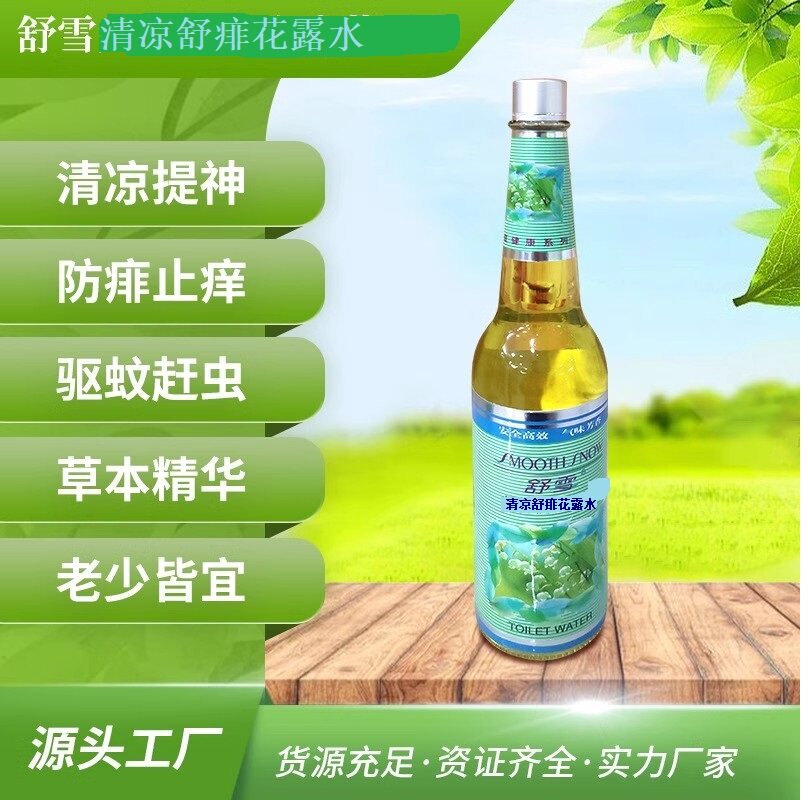 （两瓶装）儿童清凉花露水 驱蚊止痒防蚊虫叮咬去痱去蚊水