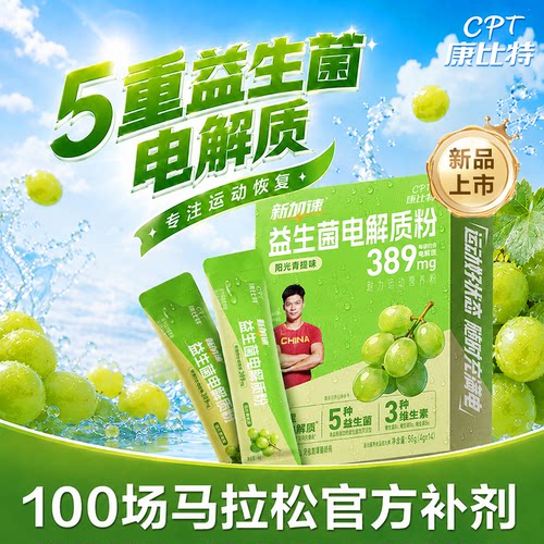 专业运动电解质粉冲剂跑步能量胶