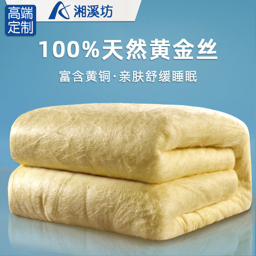 九丝100%黄金丝大众黄金蚕丝