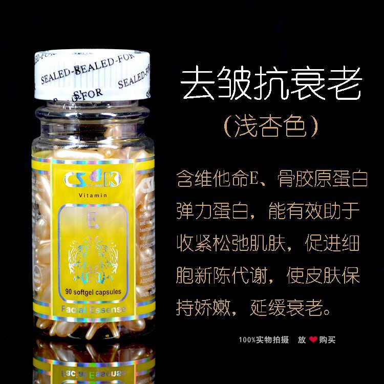 美容院用CSK维E抗皱精华素V液态精华
