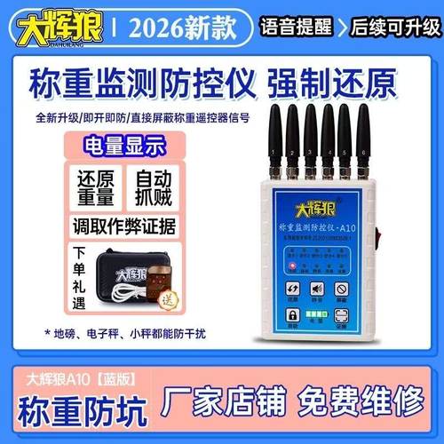 大辉狼防控仪便携语音新款防骗称