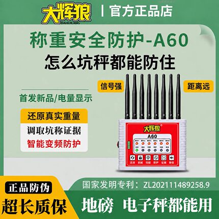 大灰辉狼A60称重监测防控仪便携语音卖粮防骗称A10正品X3同款热销