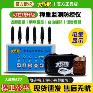 大辉狼防控仪A10地磅称重防干扰卖粮防坑新款大灰狼语音便携通用
