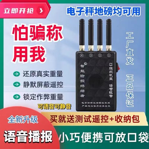 墨家七哥地磅防控仪新款语音便携