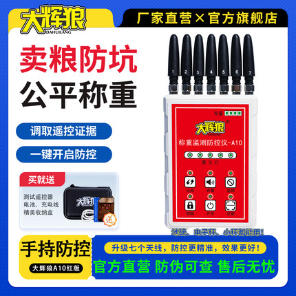 大灰辉狼A10防控仪便携语音卖粮防骗称公平称重A60正品X3同款热销