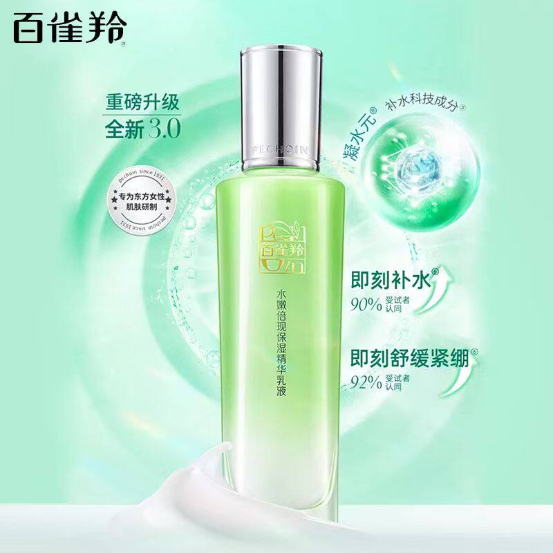 百雀羚水嫩倍现保湿精华乳液补水保湿滋润嫩肤乳液
