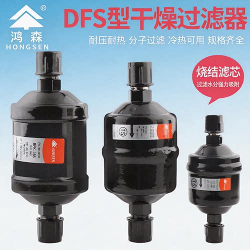 鸿森干燥过滤器双向螺口焊口