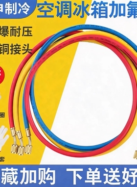空调加液管R410 R22 R134冷媒制冷剂加氟管汽车空调加氟管耐高压