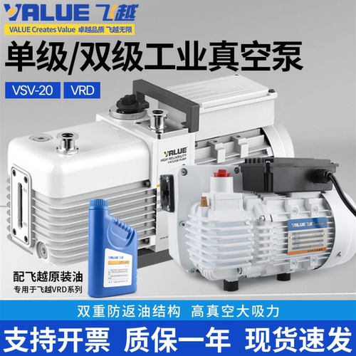 正品现货飞越VRD-4/8工业真空泵
