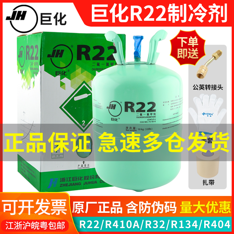 巨化R22雪种家用空调加氟氟利昂