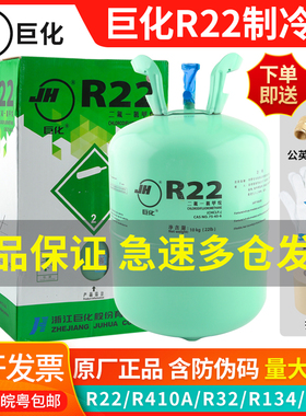 巨化R22雪种制冷剂家用空调加氟工具表汽车空调加雪种r410a氟利昂