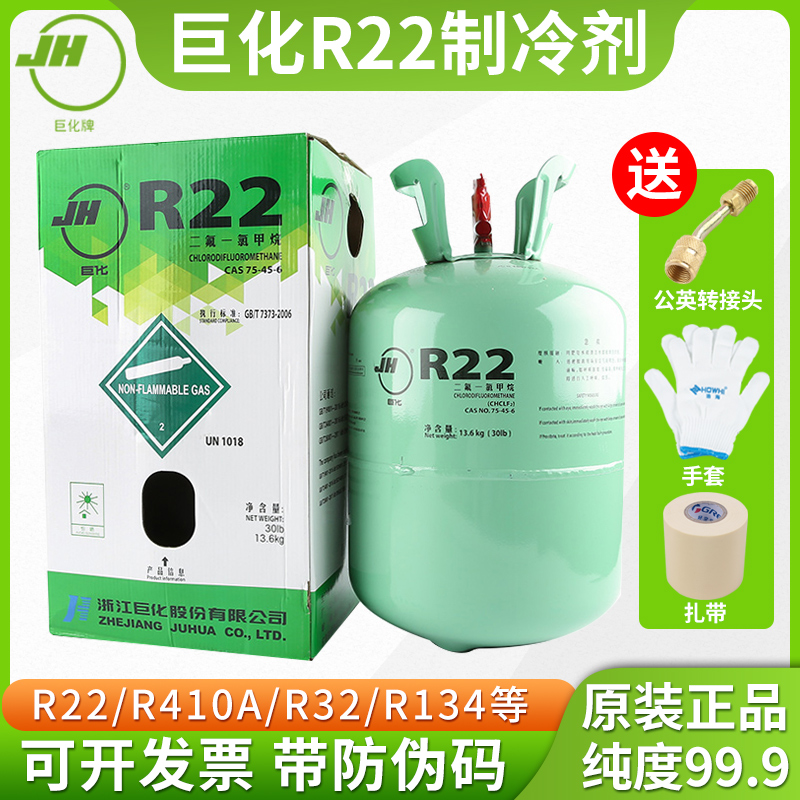 巨化R22雪种制冷剂家用空调加氟工具表汽车空调加雪种空调氟利昂
