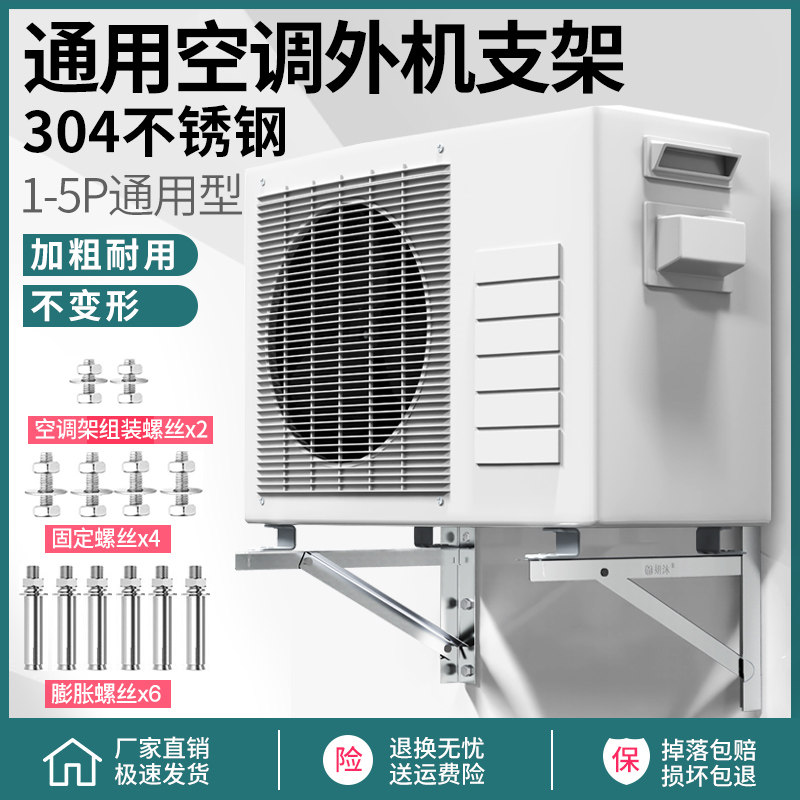 妍沐加厚空调支架不锈钢