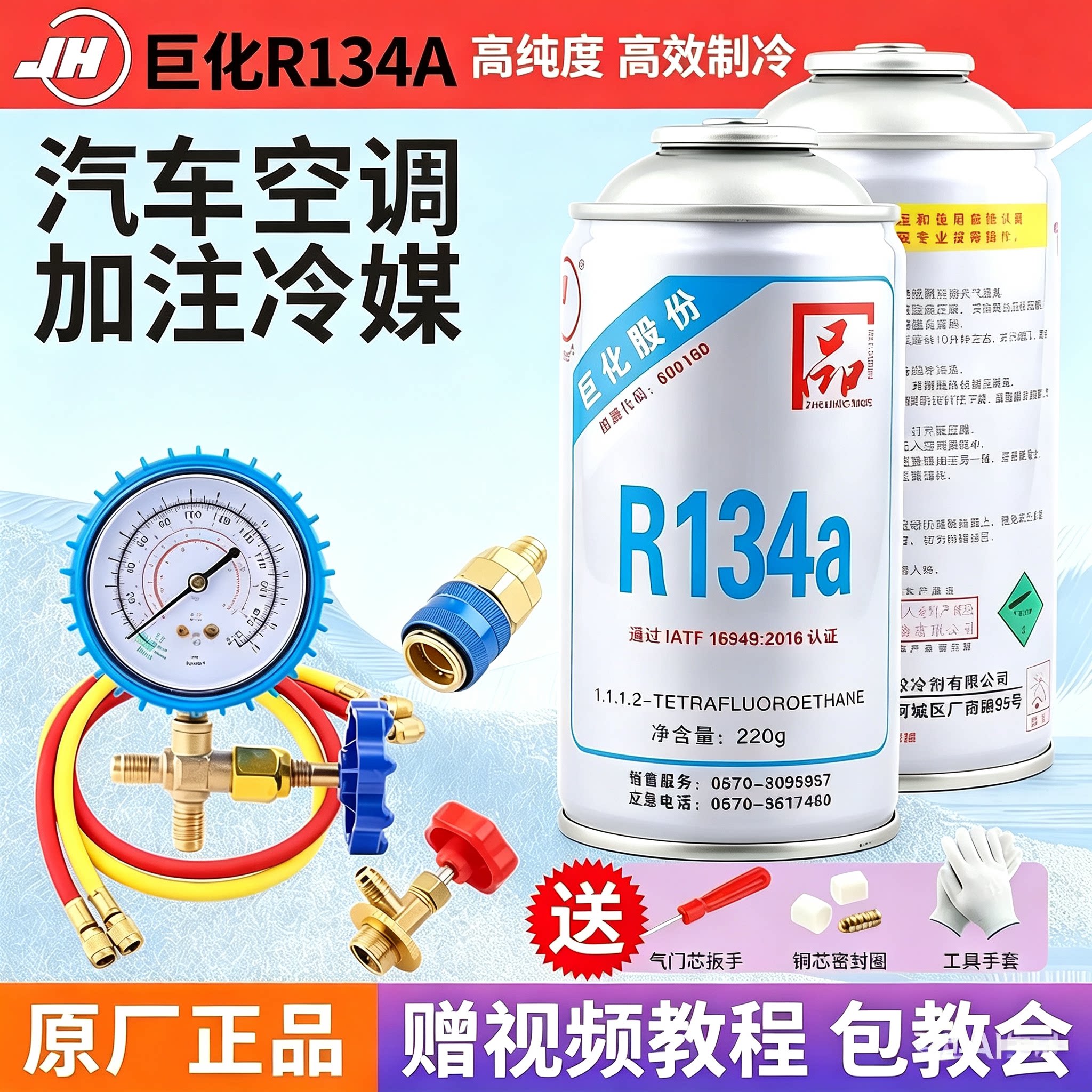 巨化汽车雪种冷媒空调氟利昂图片
