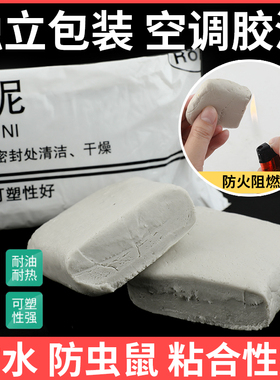 空调孔密封胶泥防火泥封堵塞补墙洞口神器家用填充防水白色堵漏泥