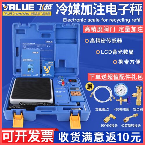 飞越加氟称冷媒电子秤VES-50A