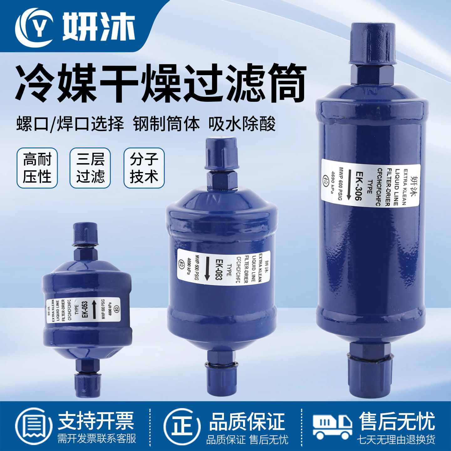 空调冷库热泵冷媒制冷剂干燥过滤