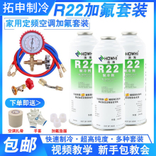 家用空调R22制冷剂加氟工具套装 R410冰箱加雪种氟利昂冷媒表包邮