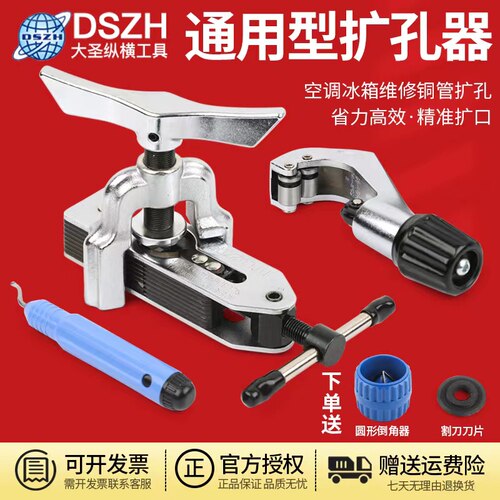 大圣铜管万能扩管器胀管扩喇叭口