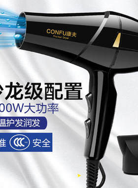 康夫冷热风家用恒温护发吹风机