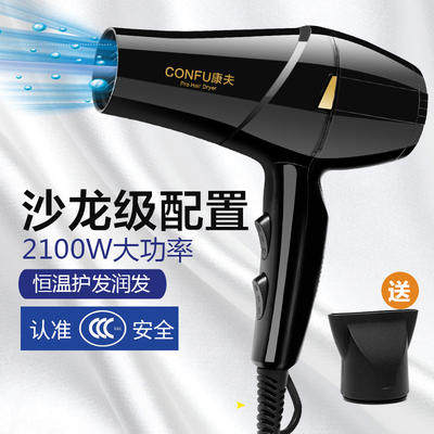 康夫冷热风家用恒温护发吹风机
