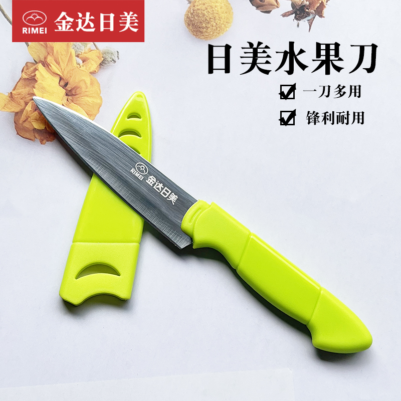 日美果蔬刀多色随机带刀套