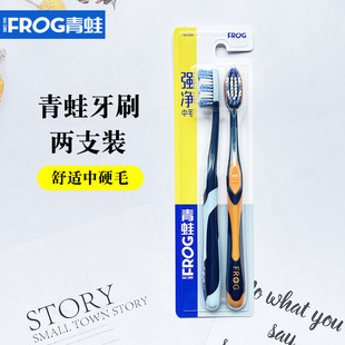 正品青蛙牙刷成人家用中硬毛波浪毛中毛硬毛软毛护龈男女士家庭装