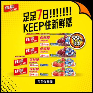 冰箱食品水果蔬菜 Glad佳能保鲜膜pe家用厨房大卷小点微波炉经济装