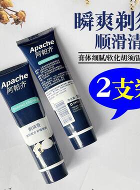 阿帕奇剃须膏软化胡须100g正品