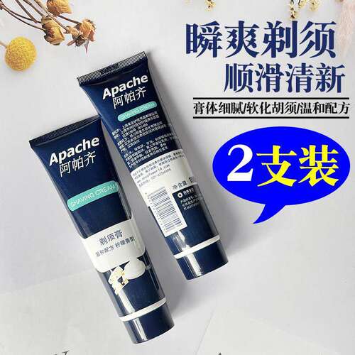 阿帕奇剃须膏软化胡须100g正品