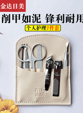 指甲剪指甲刀套装金达日美