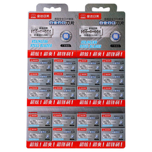 日美白金刃双面刀片多买更实惠