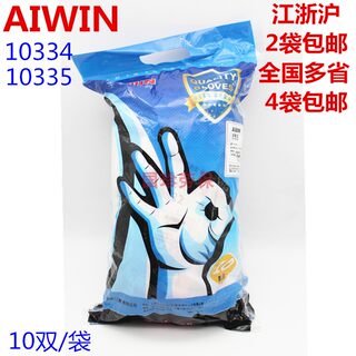 AIWIN 10334 PU涂掌10331/10335 PU涂指 ECO-Xtrflex 涤纶白手套