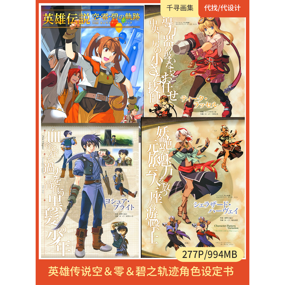 英雄传说 空&零&碧之轨迹 风格 图集 卡通动漫美图壁纸HQ277