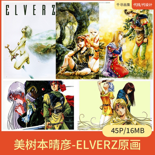 美树本晴彦-ELVERZ原画 卡通设计动漫美图壁纸HQ45