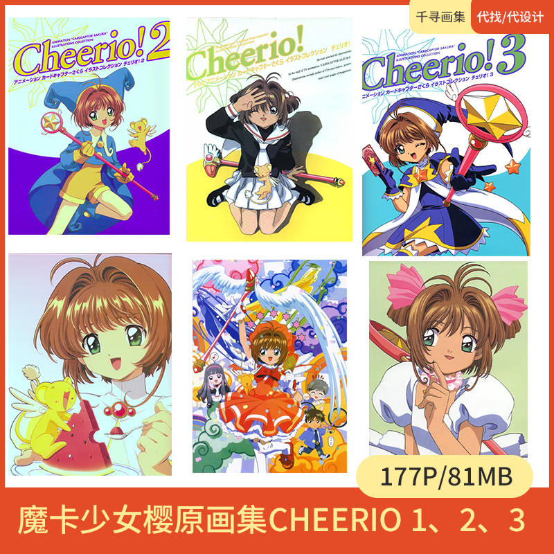 魔卡少女樱原画Cheerio！1、2、3 卡通动漫美图壁纸HQ177