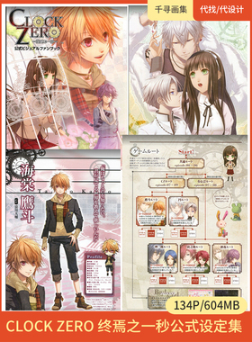 Clock Zero 终焉之一秒 公式  设定 图集 卡通动漫美图壁纸HQ134