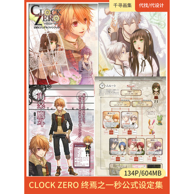 Clock Zero 终焉之一秒 公式  设定 图集 卡通动漫美图壁纸HQ134