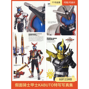 假面骑士 甲士 kabuto 写真 图集 卡通动漫美图壁纸HQ66