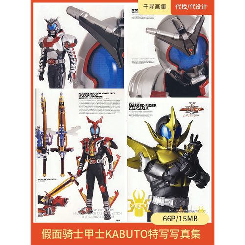 假面骑士 甲士 kabuto 写真 图集 卡通动漫美图壁纸HQ66