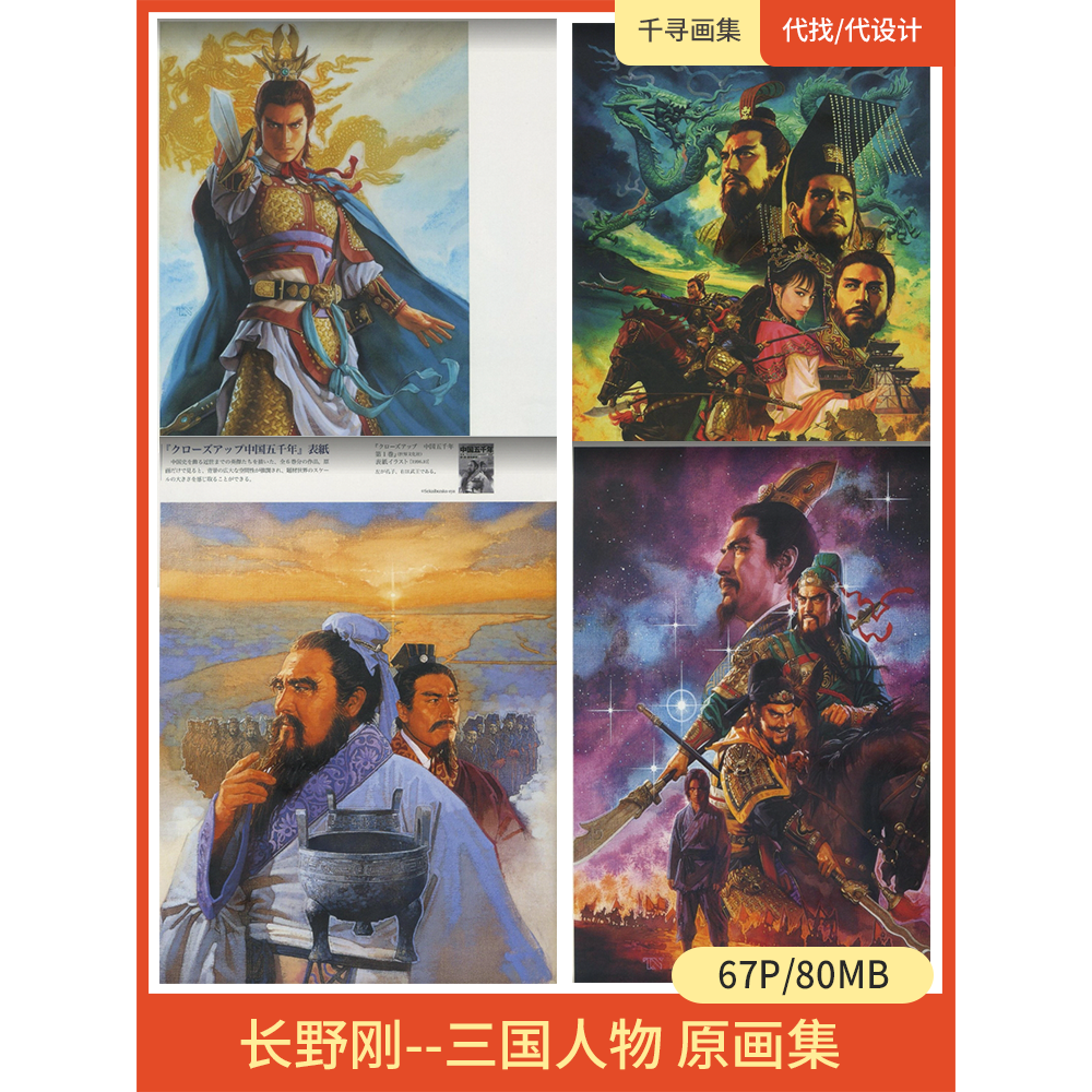 三国人物图 长野刚风格 图集 卡通动漫美图壁纸HQ67