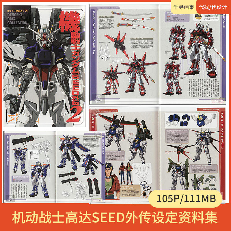 机动战士高达seed外传 设定 图集 卡通动漫美图壁纸HQ105