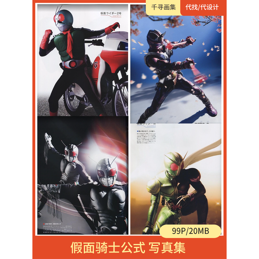 假面骑士 公式 写真 图集 卡通动漫美图壁纸HQ99