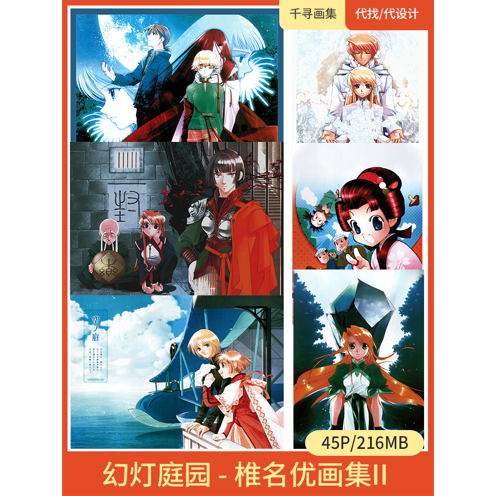 幻灯庭园 椎名优 集II 图集 卡通动漫美图壁纸HQ45