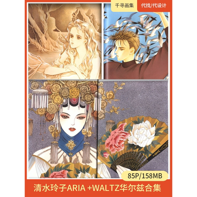 ARIA+WALTZ 华尔兹 清水玲子风格 图集 卡通动漫美图壁纸HQ85
