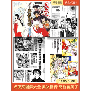 犬夜叉 奥义皆传 高桥留美子风格 图集 卡通动漫美图壁纸HQ249