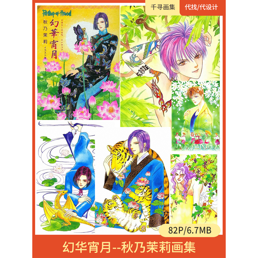 幻华宵月 秋乃茉莉风格 图集 卡通动漫美图壁纸HQ82